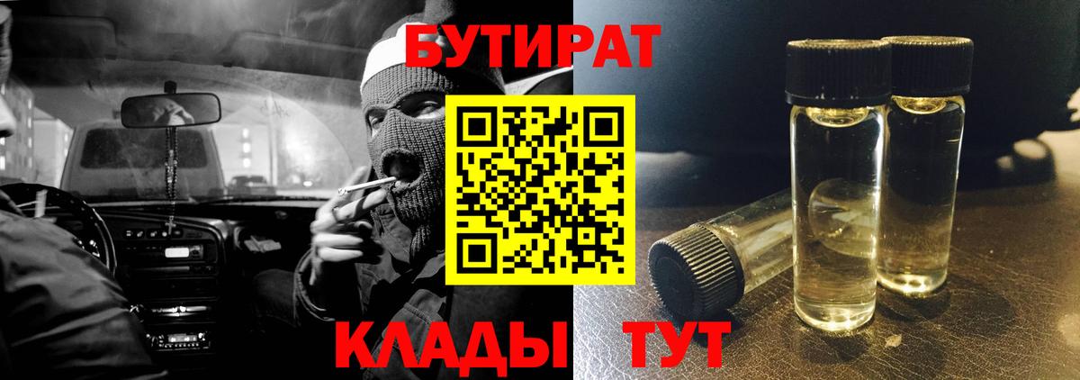 Бутират оксана Курск