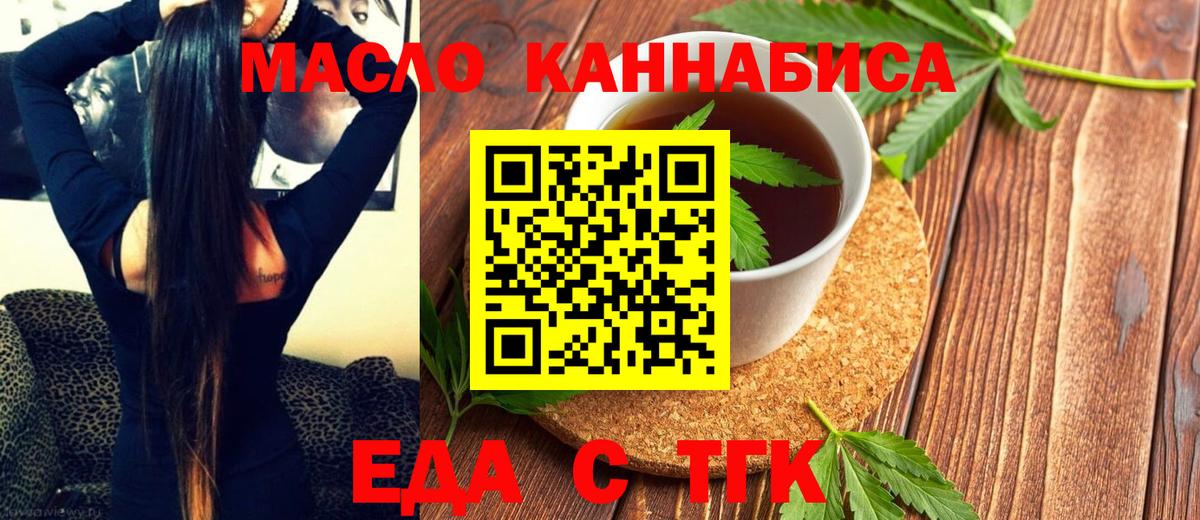Курск  Еда ТГК конопля  Вход с VPN 