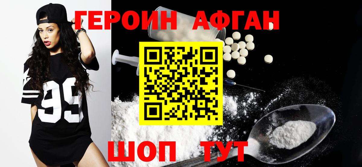 ГЕРОИН хмурый Курск