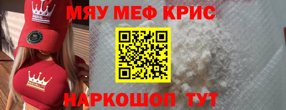 Курск  МЕФ mephedrone  Вход с VPN  МЕФ  Меф  МЕФ мяу мяу 