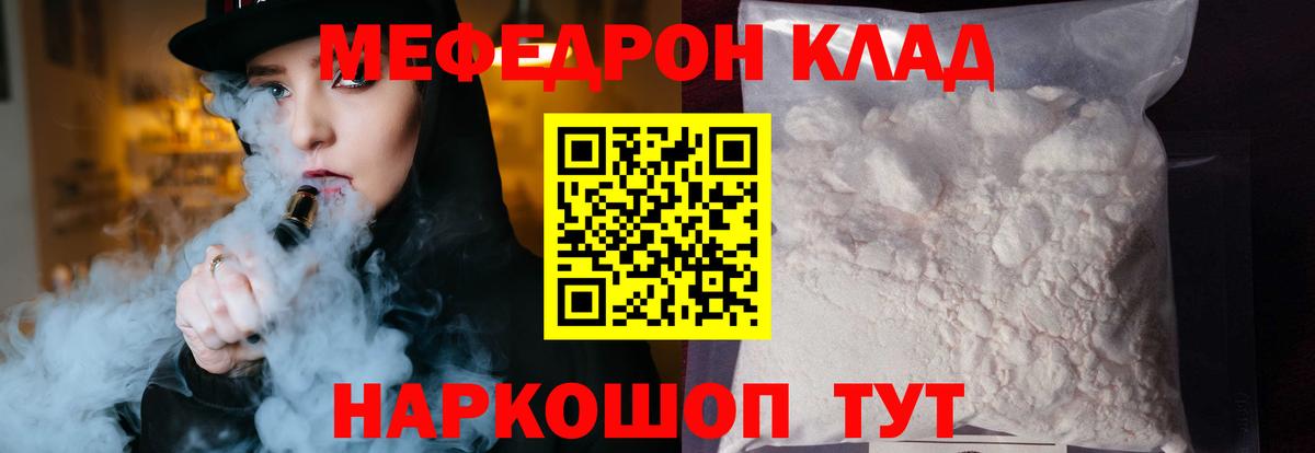 Меф мяу мяу Курск